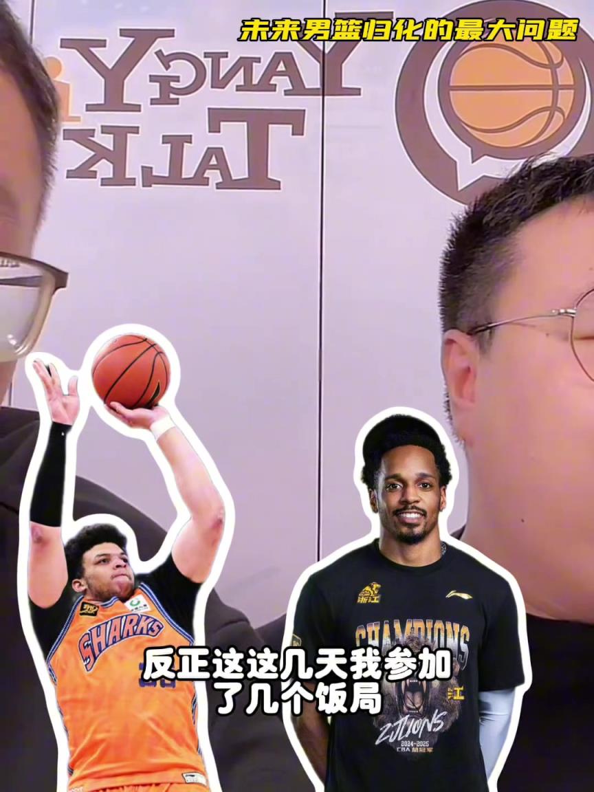 任冉：中國男籃再規劃外援不樂觀，轉國籍難度大，花費也巨大